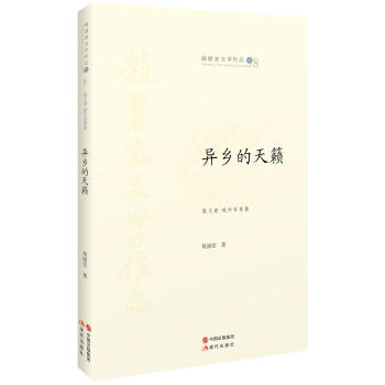 異鄉的天籟
