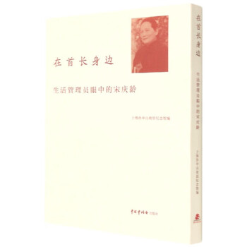 在首長身邊