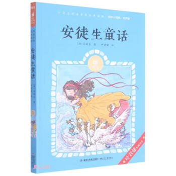 安徒生童話