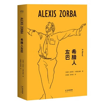 希臘人左巴 希臘人左巴