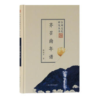 齊召南年譜 齊召南年譜