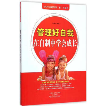 管理好自我 管理好自我