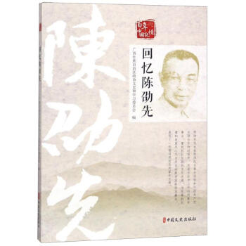 回憶陳劭先 回憶陳劭先