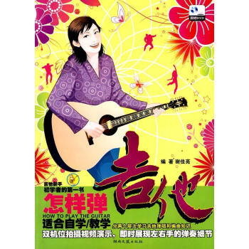 怎樣彈吉他 怎樣彈吉他