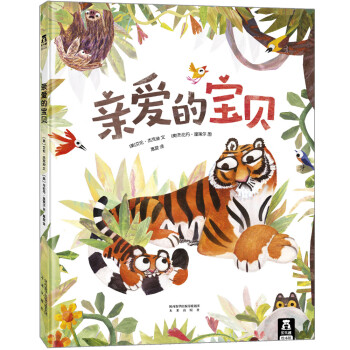 親愛的寶貝 親愛的寶貝