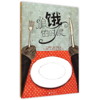 狼餓的時候 狼餓的時候
