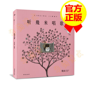 聽幾米唱歌 聽幾米唱歌