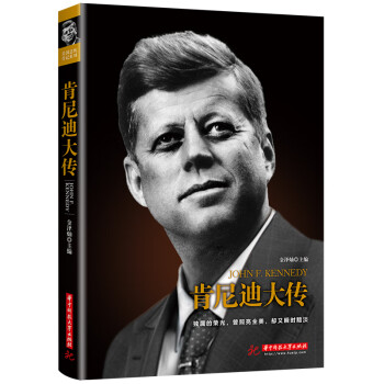 肯尼迪大傳 肯尼迪大傳