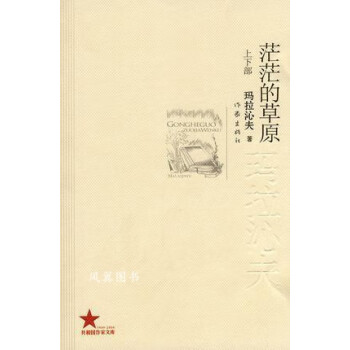 茫茫的草原 茫茫的草原