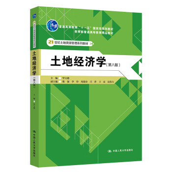 土地經濟學