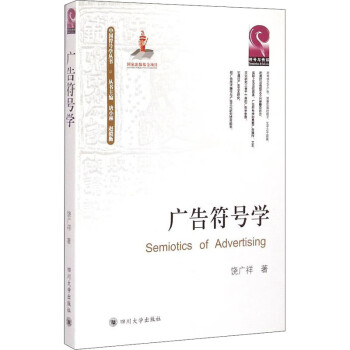 廣告符號(hào)學(xué)