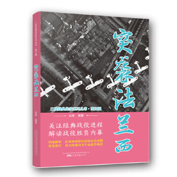 突襲法蘭西 突襲法蘭西
