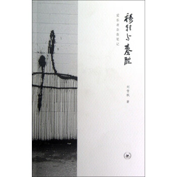 穆特與秦腔 穆特與秦腔