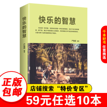 快樂的智慧