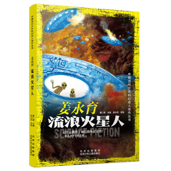 流浪火星人 流浪火星人