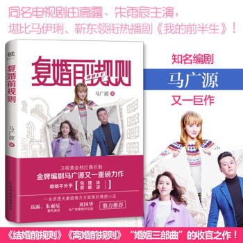 復婚前規則 復婚前規則