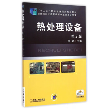 熱處理設備 熱處理設備