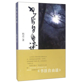 書法自由談 書法自由談
