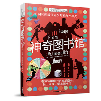 神奇圖書館