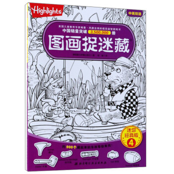圖畫捉迷藏
