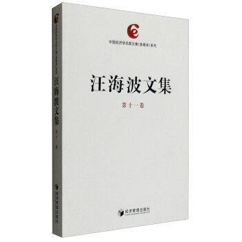 汪海波文集 汪海波文集