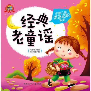 經典老童謠 經典老童謠