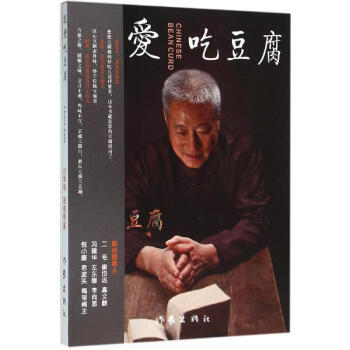 就愛吃豆腐 就愛吃豆腐