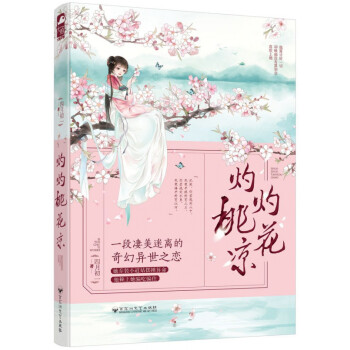 灼灼桃花涼 灼灼桃花涼
