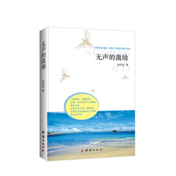 無聲的激勵(lì) 無聲的激勵(lì)