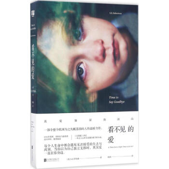 看不見的愛
