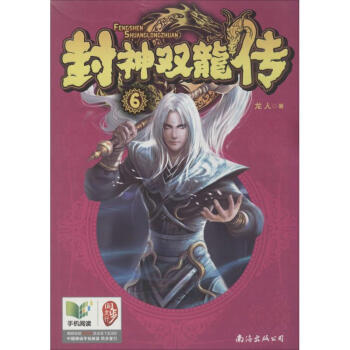 封神雙龍傳