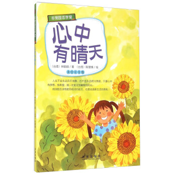 心中有晴天