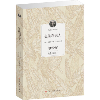 包法利夫人