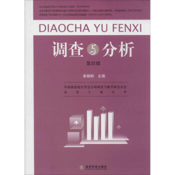 調(diào)查與分析
