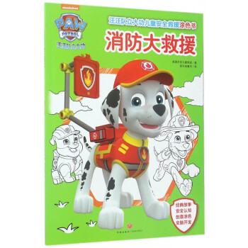 消防大救援