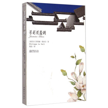 茉莉花藍調 茉莉花藍調