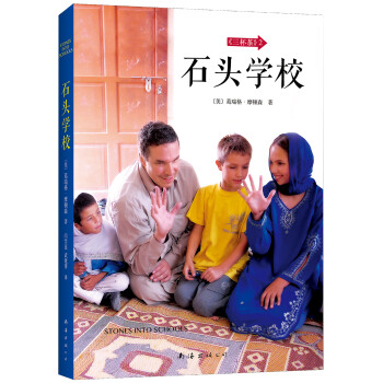 石頭變學(xué)校
