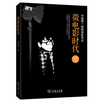 微電影時代 微電影時代