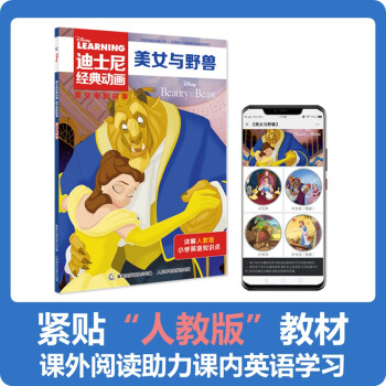 美女與野獸 美女與野獸