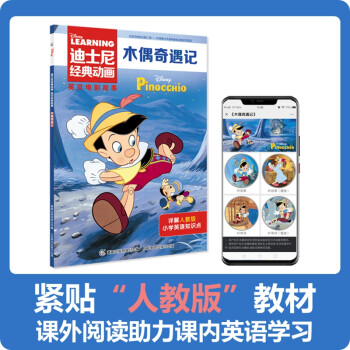 木偶奇遇記 木偶奇遇記