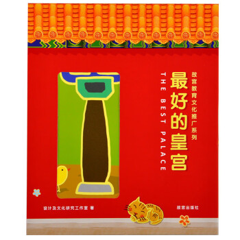 最好的故宮 最好的故宮