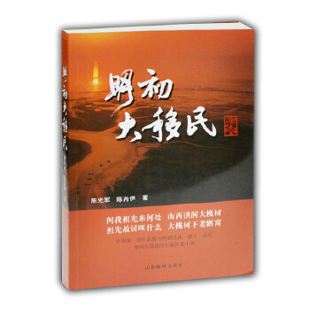 明初大移民
