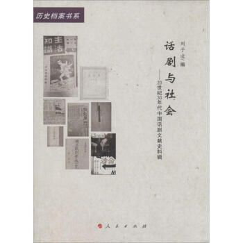 話劇與社會 話劇與社會