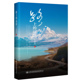 路上的遠影 路上的遠影
