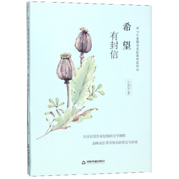 希望有封信 希望有封信