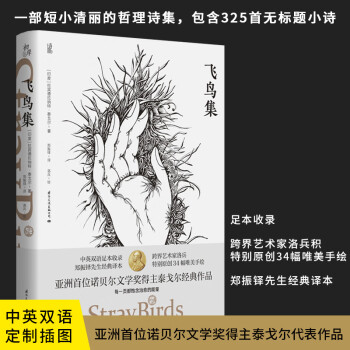 《飛鳥集》