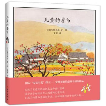 兒童的季節(jié) 兒童的季節(jié)