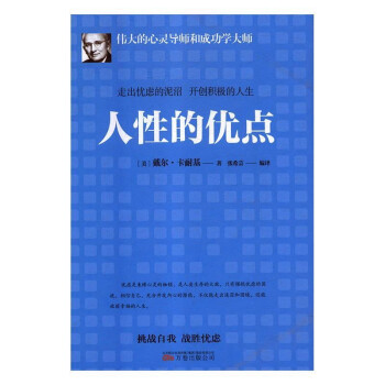 人性的優(yōu)點