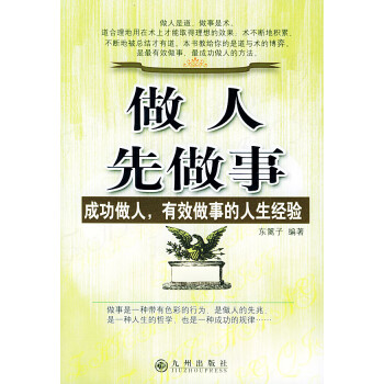 做人先做事 做人先做事
