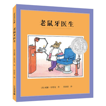 老鼠牙醫生 老鼠牙醫生